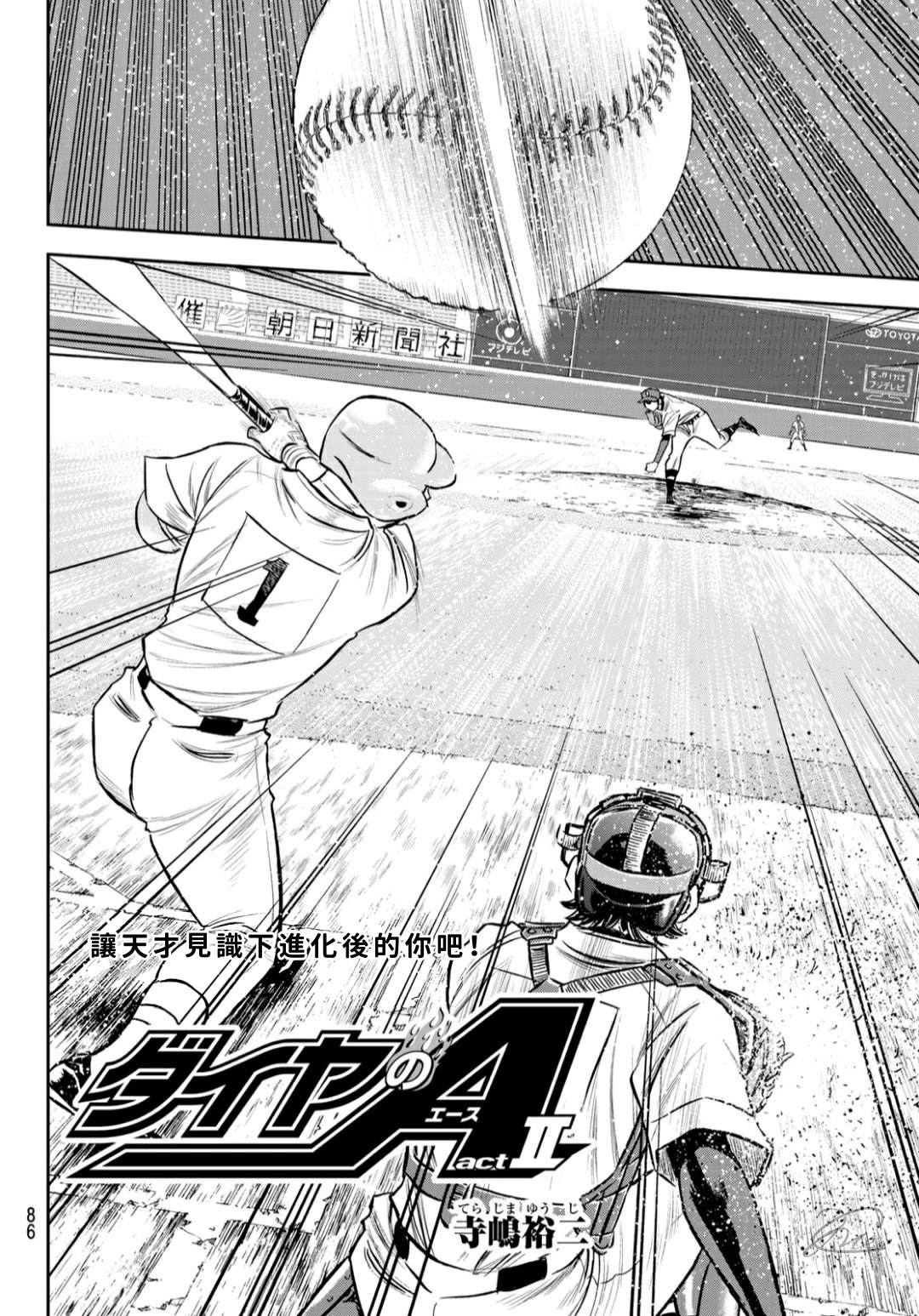 钻石王牌ace漫画,第2部230话 记录2图