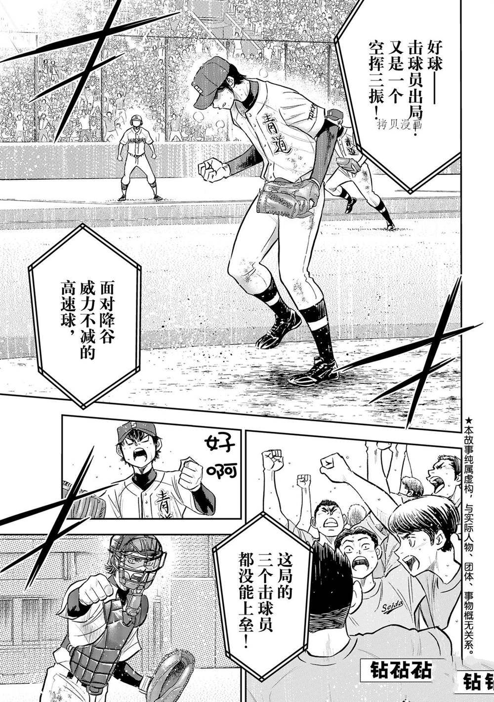 钻石王牌同人文无cp漫画,第二季第286话1图