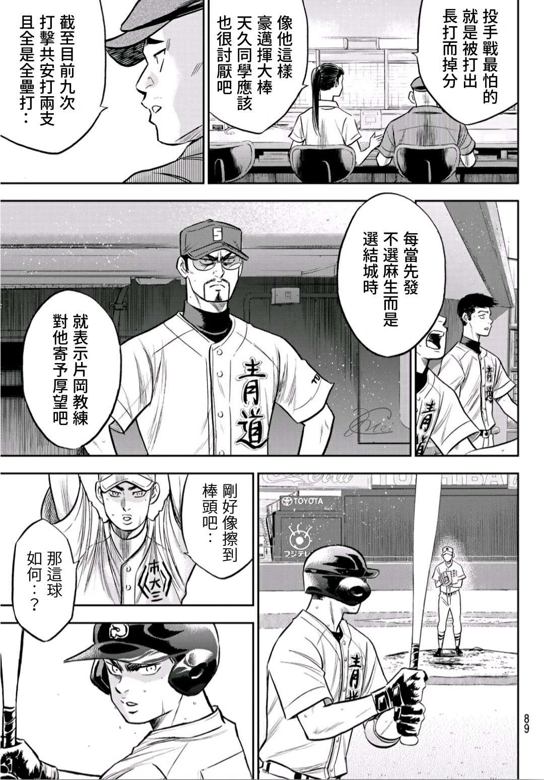 钻石王牌act漫画漫画,第2部231话 我的任务3图