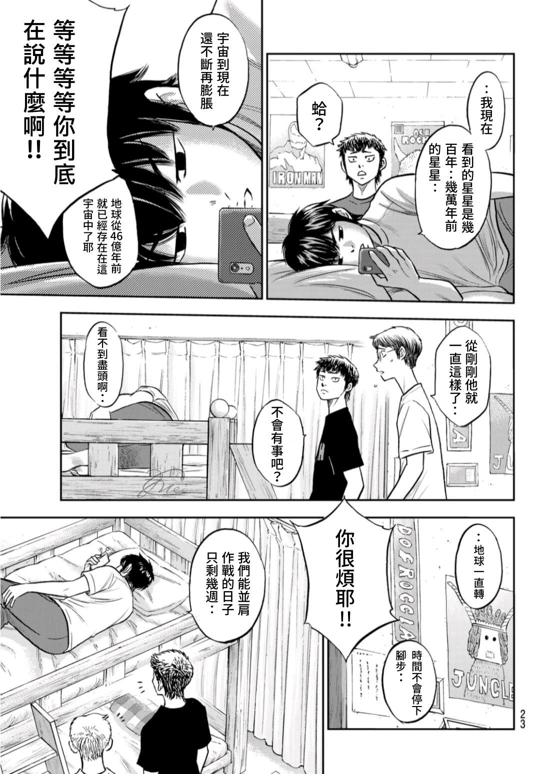 第二季第257话 等著瞧吧4