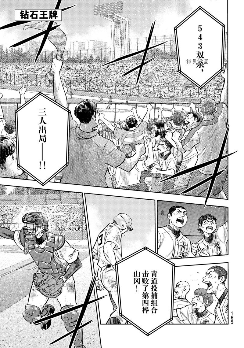 钻石王牌结局漫画,第二季第296话1图