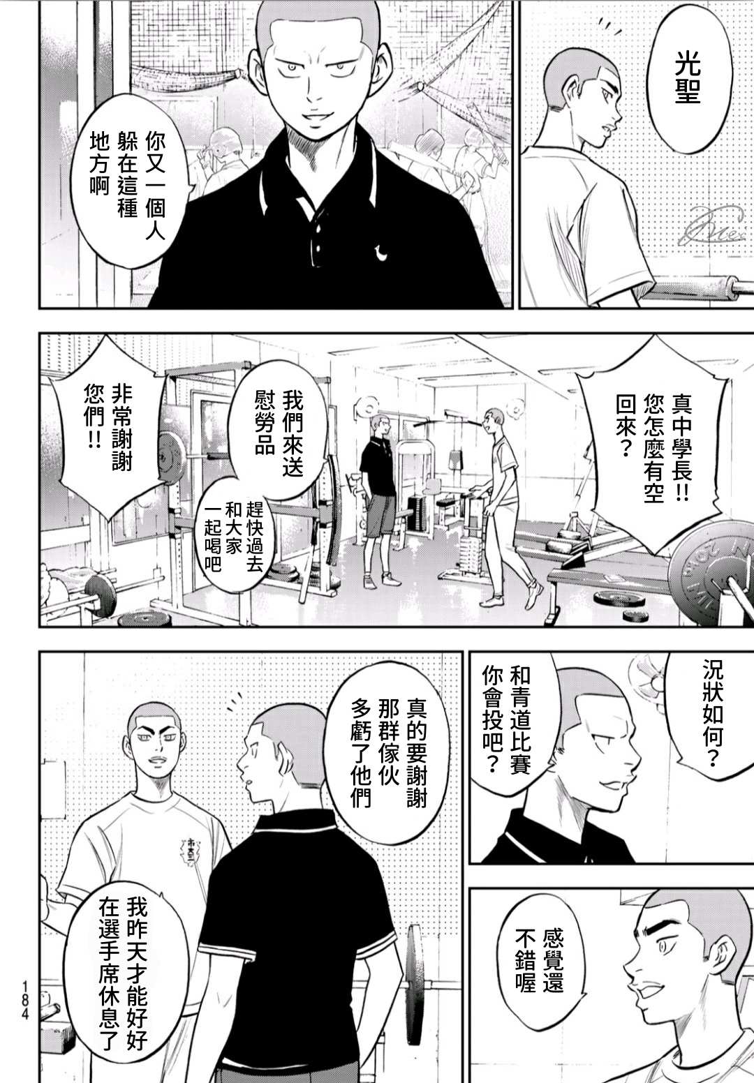 钻石王牌act2在线观看动漫岛漫画,第2部219话 持有的球种4图