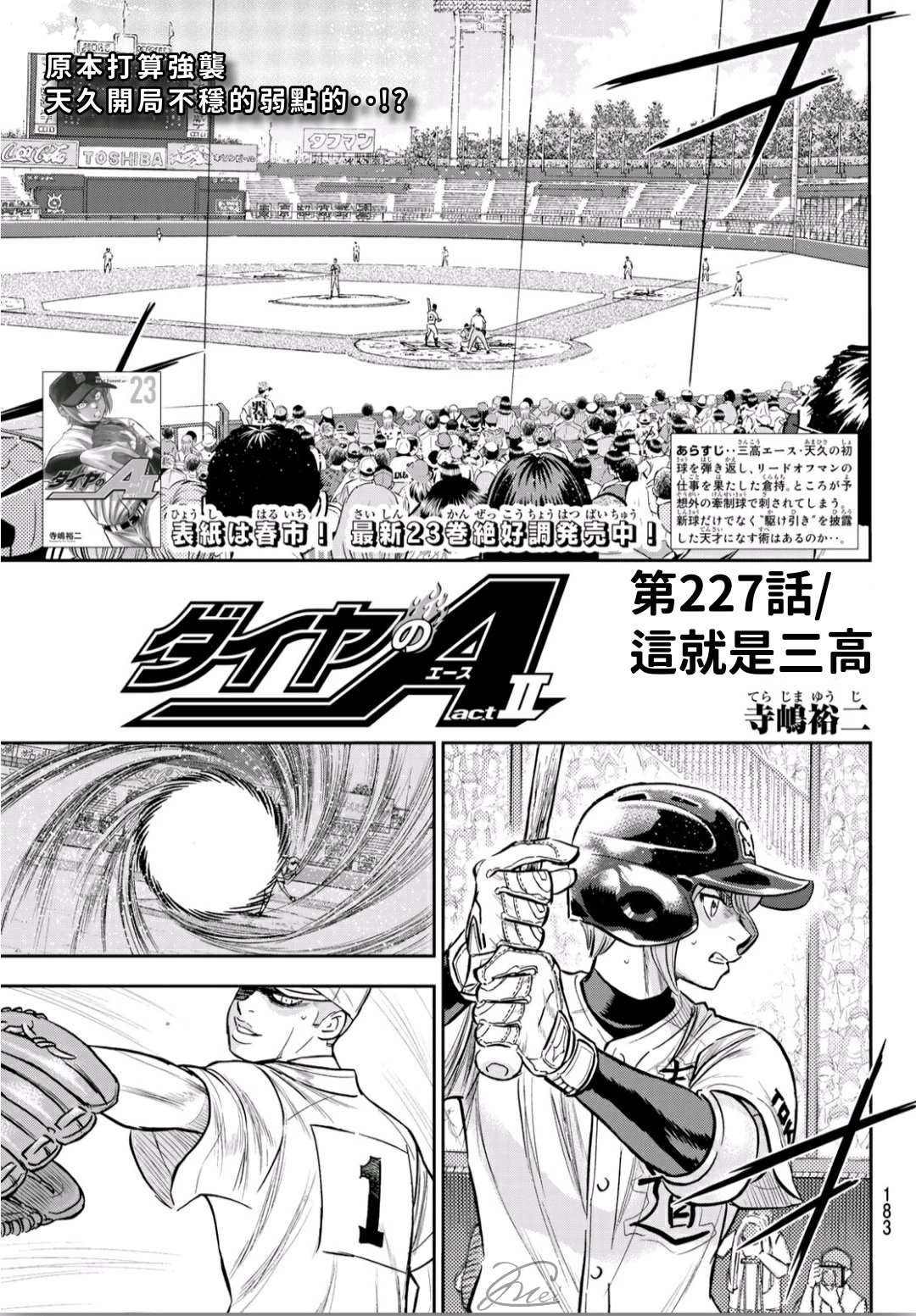 钻石王牌act2在线观看动漫岛漫画,第2部227话 这就是三高1图