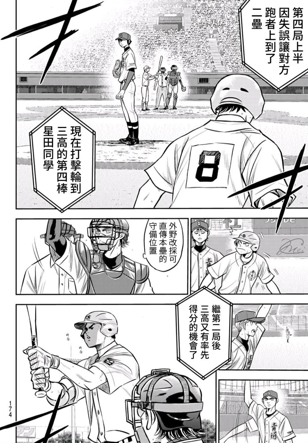钻石王牌泽村荣纯成为队长漫画,第2部234话 王牌的理念2图