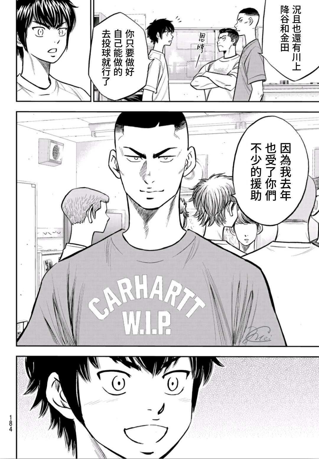 钻石王牌第4季免费观看漫画,第2部221话 异样4图