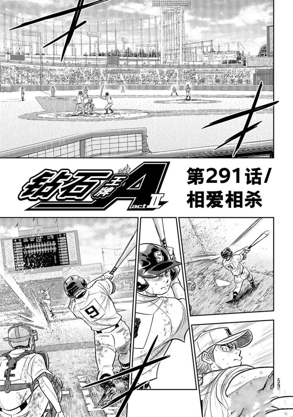 钻石王牌第4季免费观看漫画,第二季第291话1图
