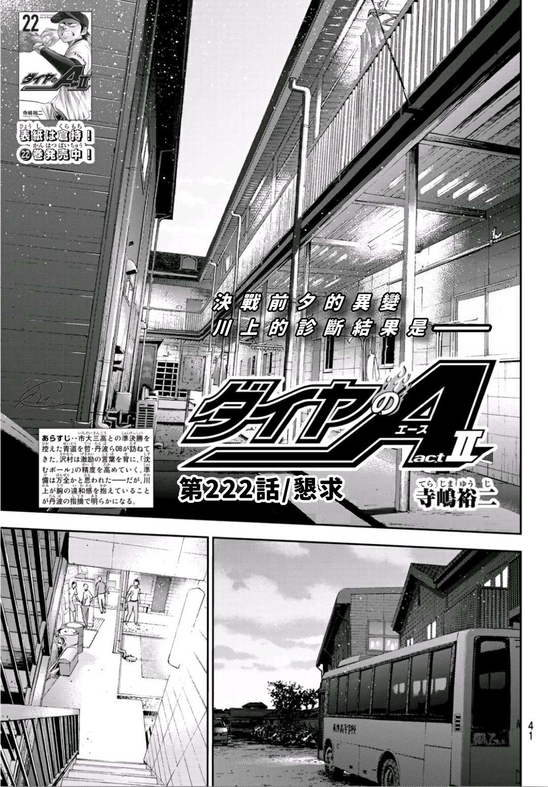 钻石王牌act3漫画漫画,第2部222话 恳求1图