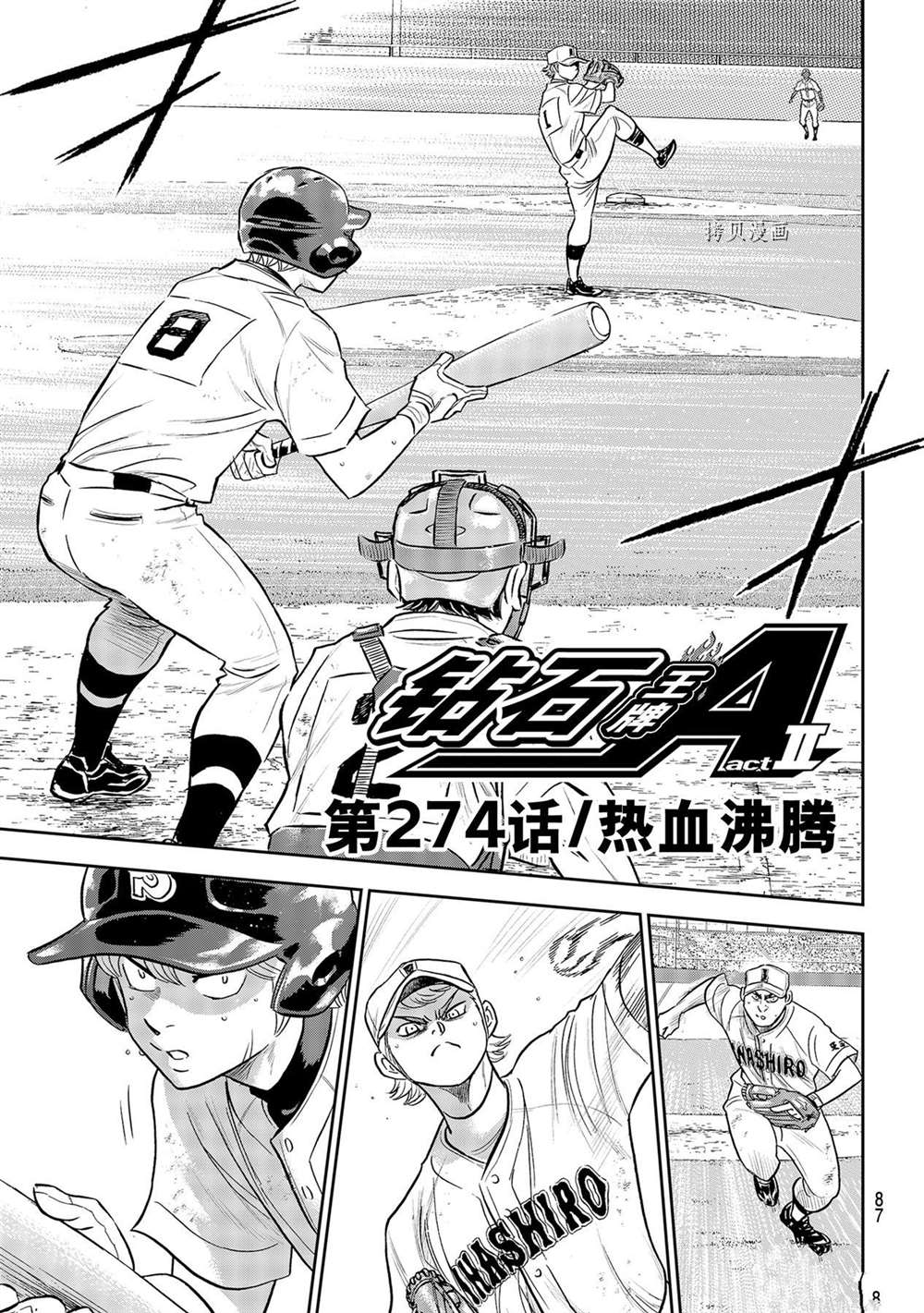 钻石王牌第4季免费观看漫画,第二季第274话3图