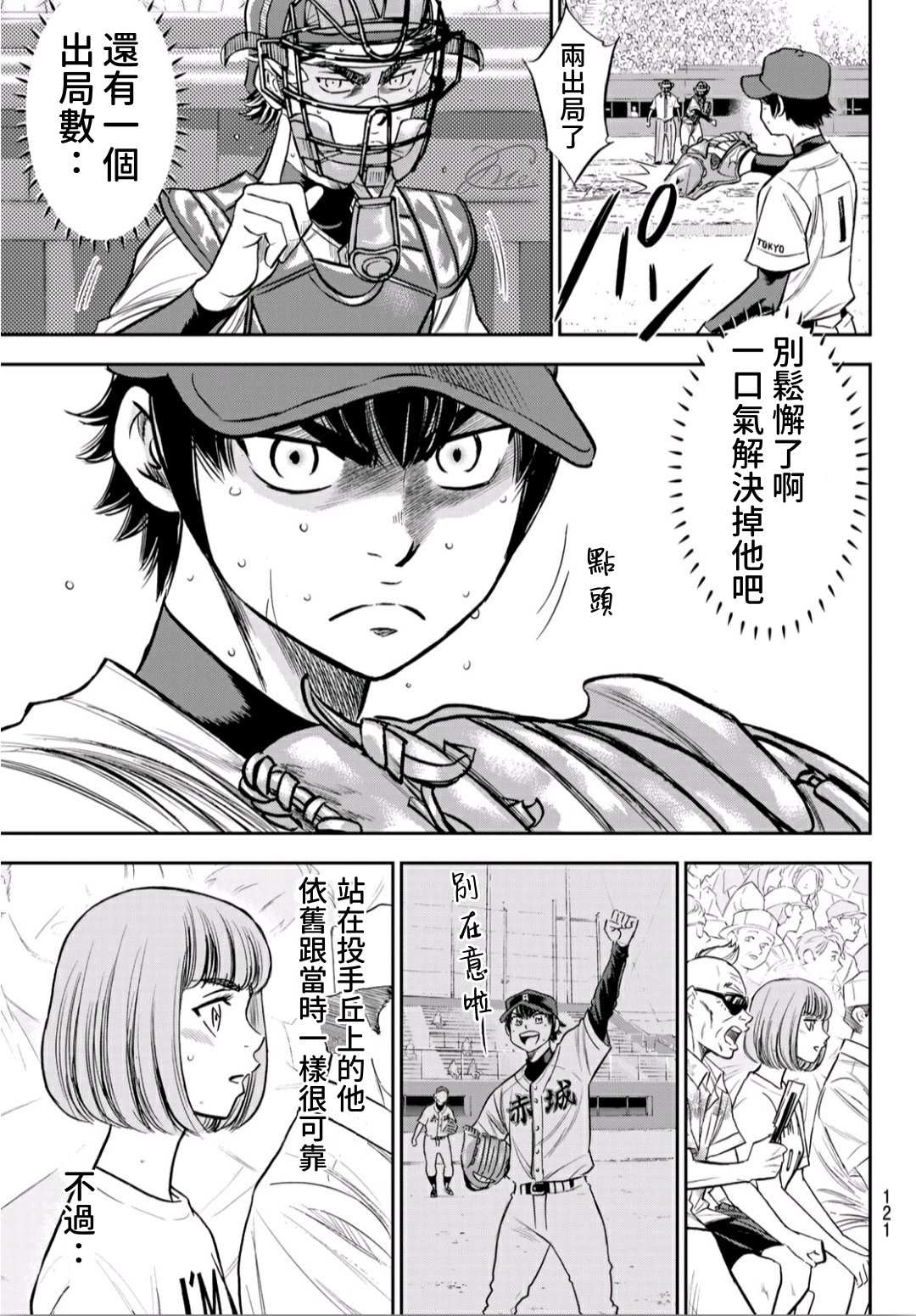 钻石王牌同人文无cp漫画,第2部235话 Step On3图