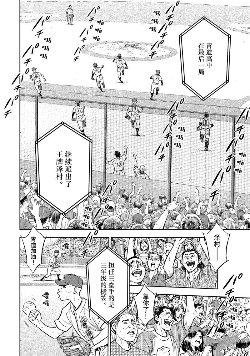 钻石王牌第4季免费观看漫画,第二季第300话4图