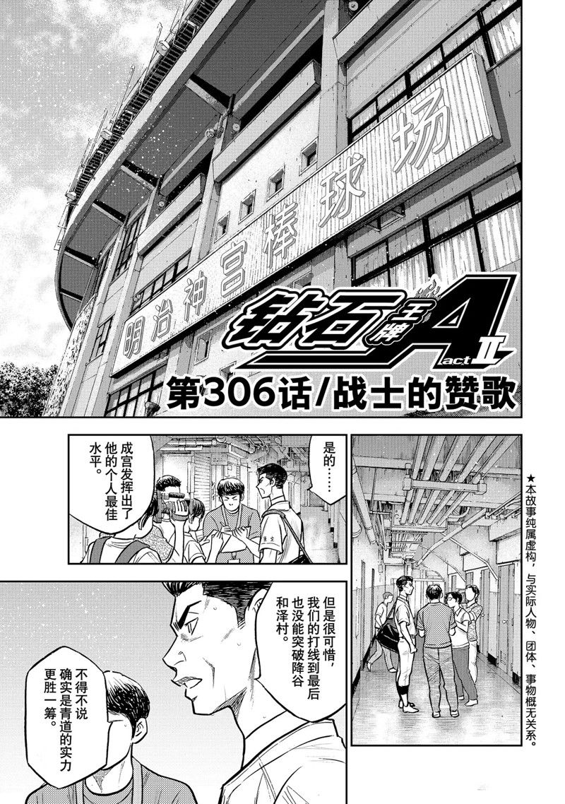 钻石王牌动漫免费看漫画,第二季第306话1图