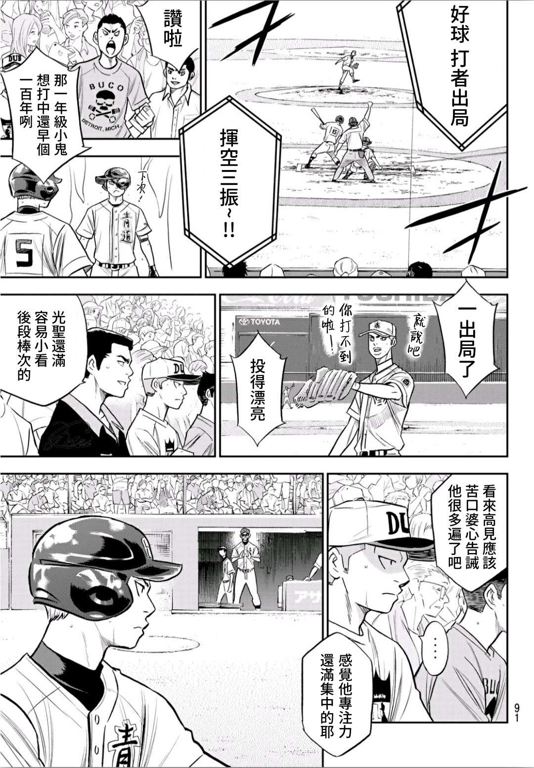 钻石王牌act漫画漫画,第2部231话 我的任务5图