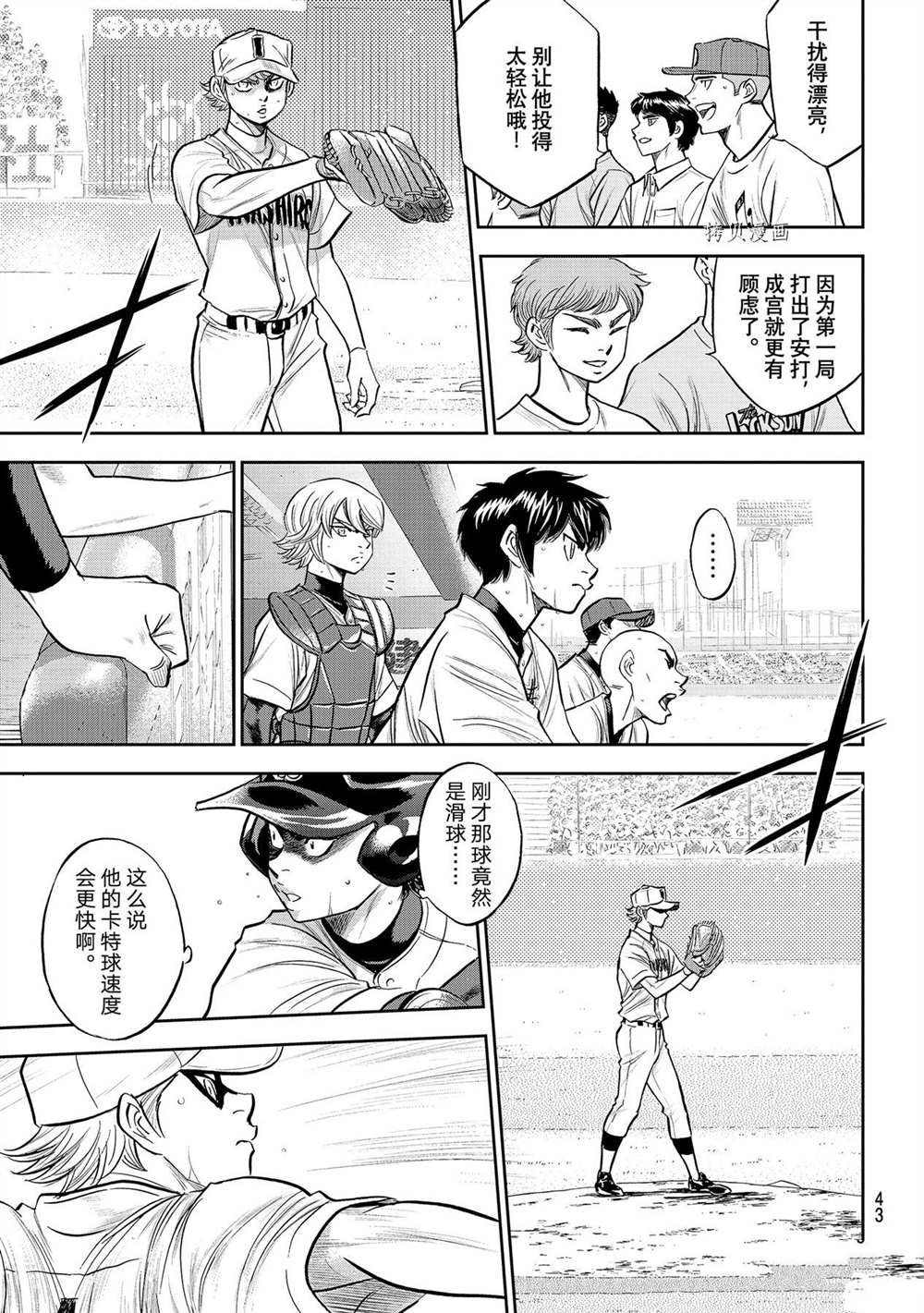 钻石王牌同人文无cp漫画,第二季第269话3图
