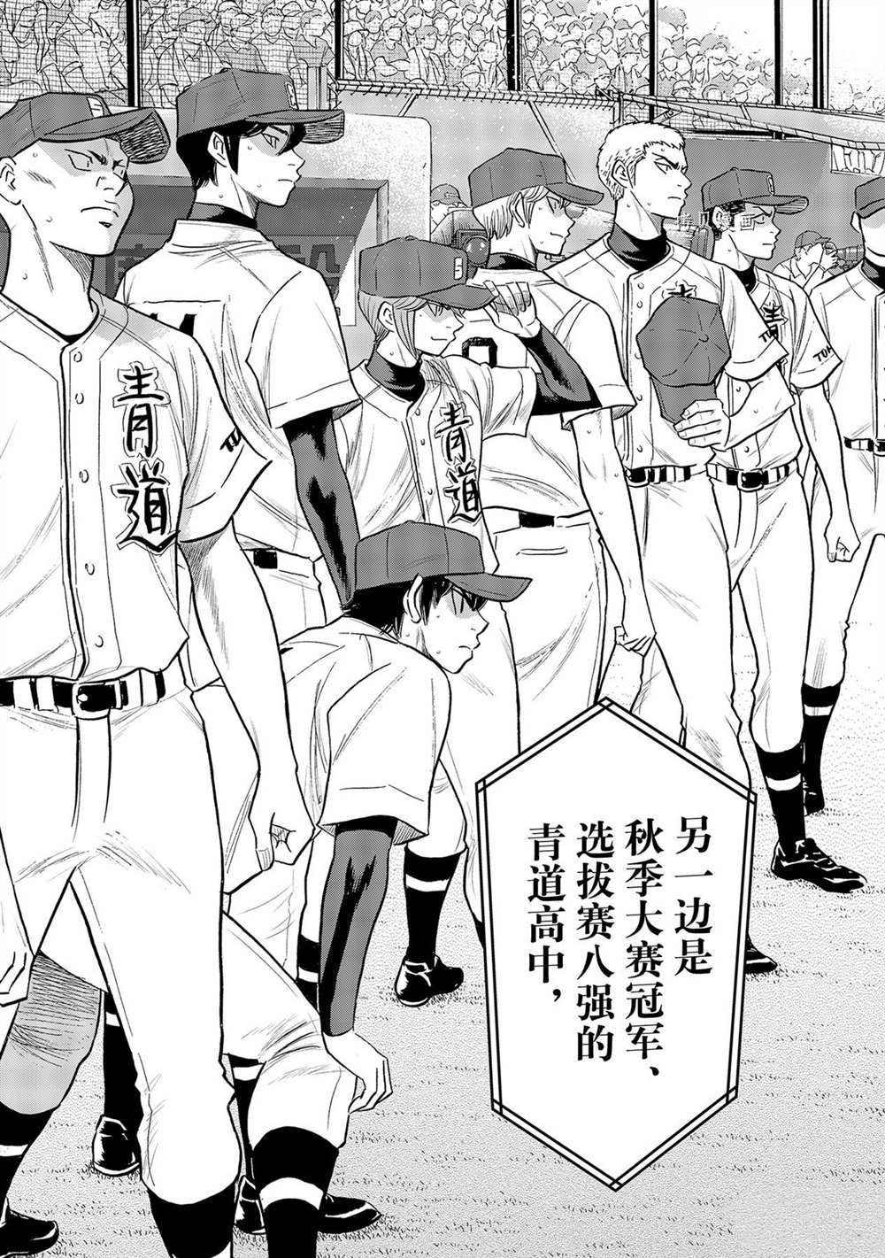 钻石王牌向井太阳漫画,第二季第264话4图