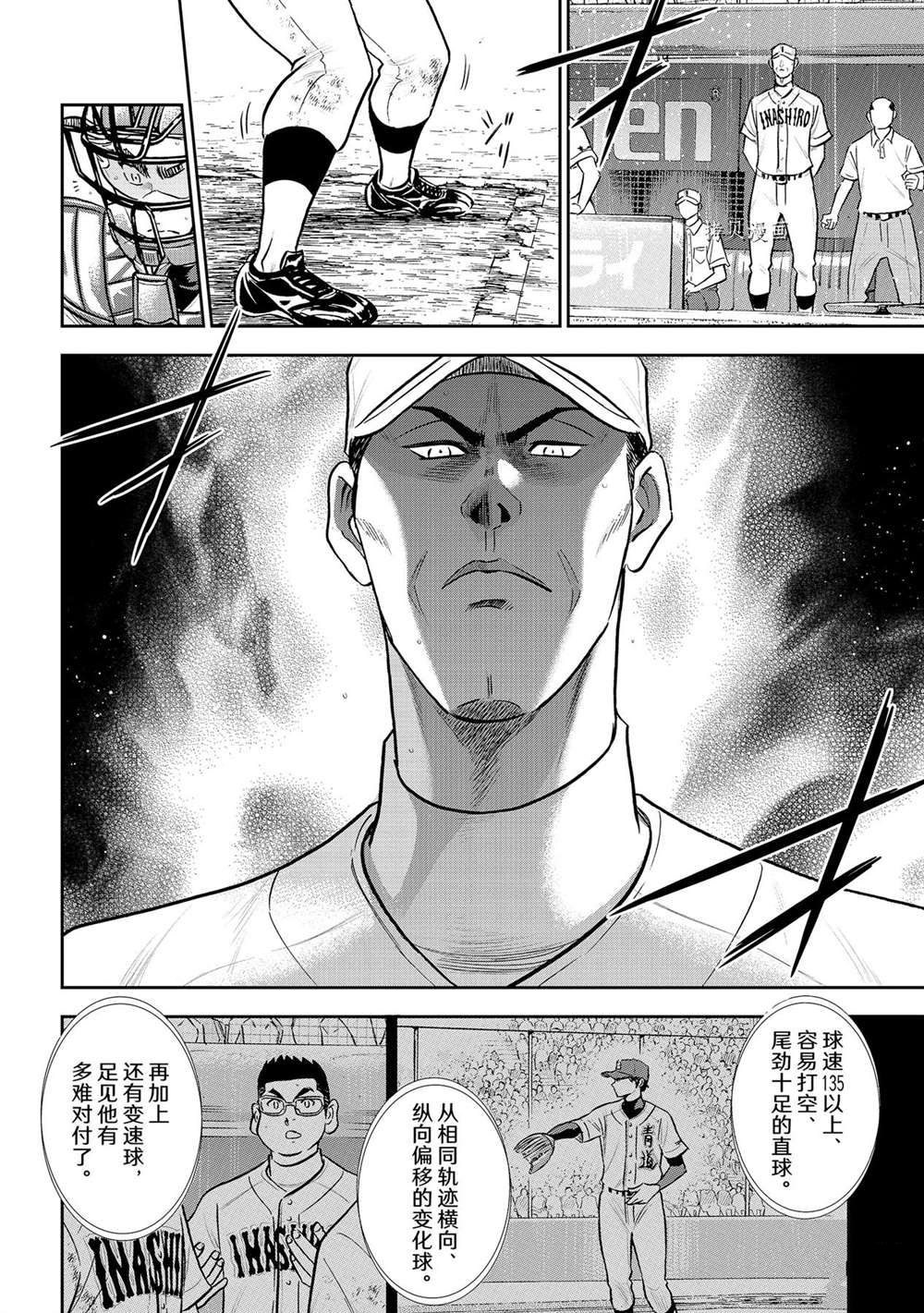 钻石王牌结局漫画,第二季第288话4图