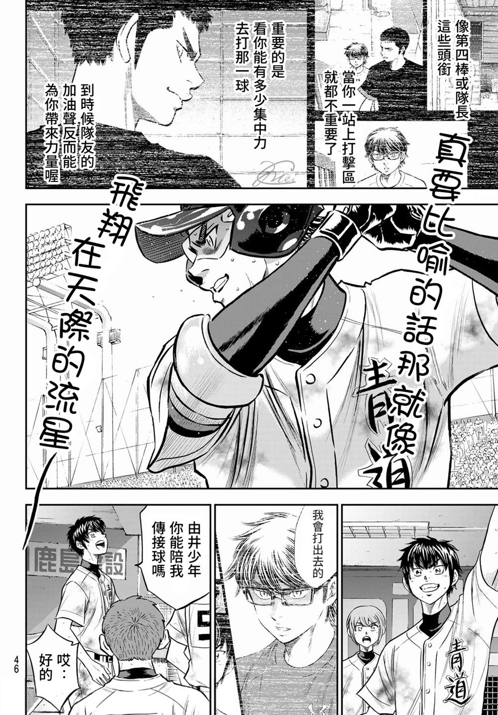 钻石王牌动漫免费看漫画,第2部 第249话 难道都看透了3图
