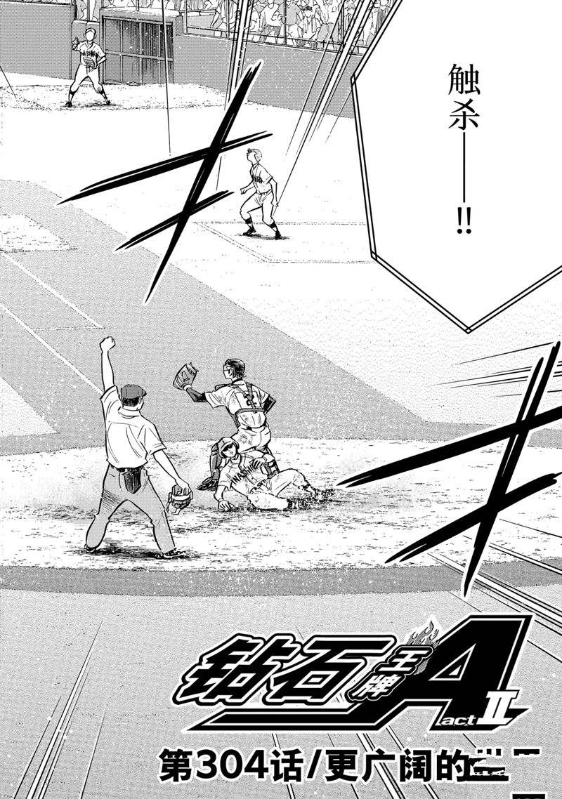 钻石王牌之泽村荣纯漫画,第二季第304话2图