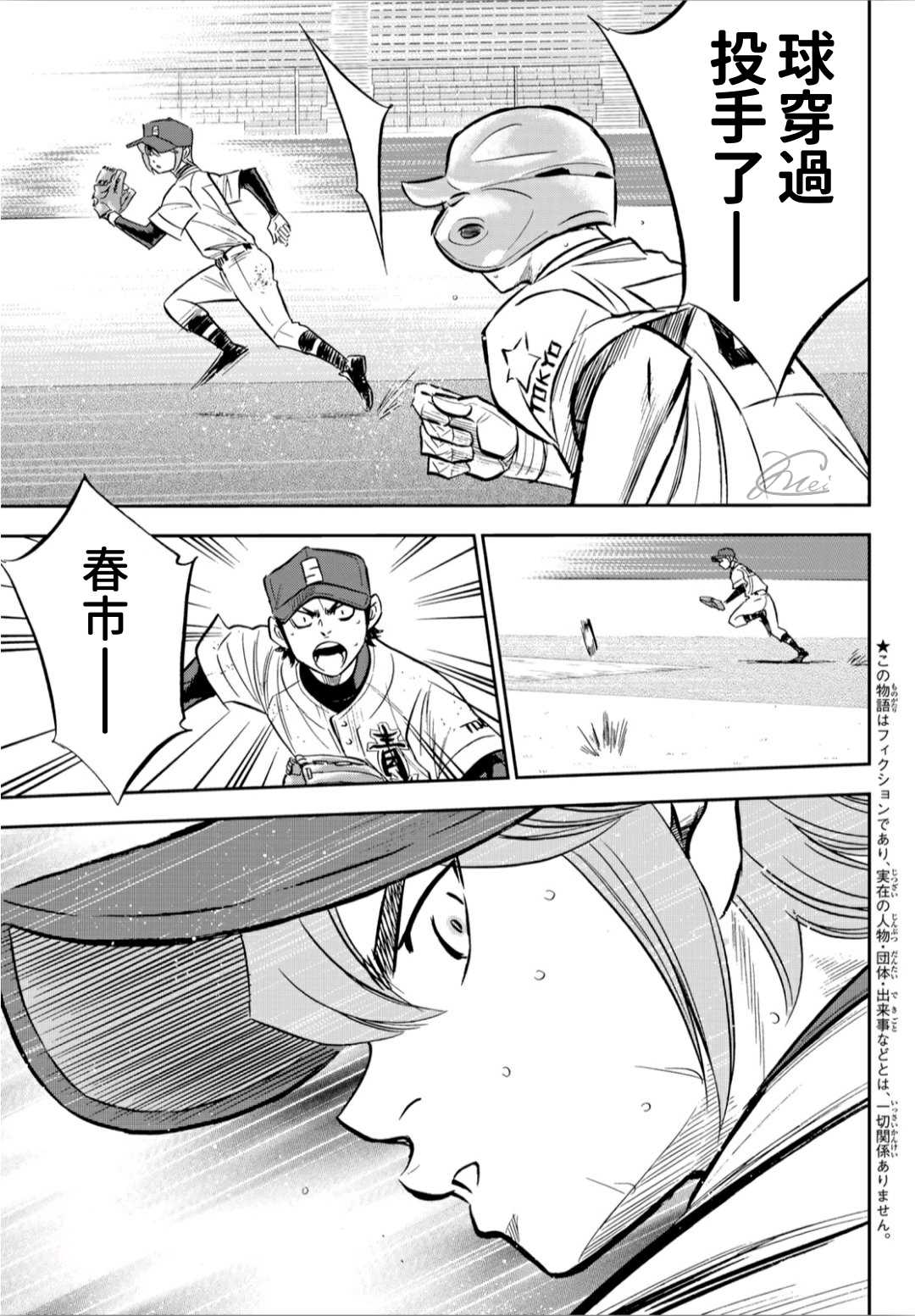 钻石王牌结局漫画,第2部212话 为胜利做好准备3图