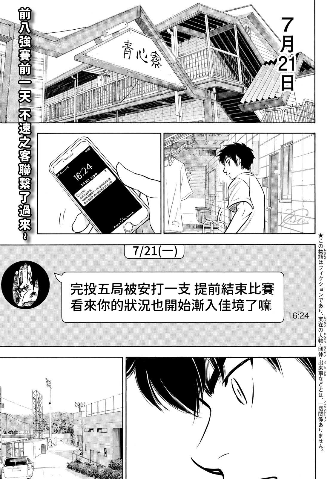 钻石王牌御幸一也漫画,第2部199话 我们的明天1图