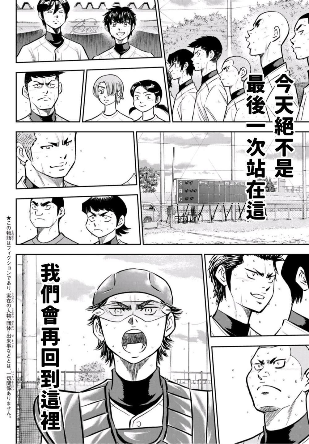钻石王牌漫画act3漫画,第二季第261话 决战前夕3图