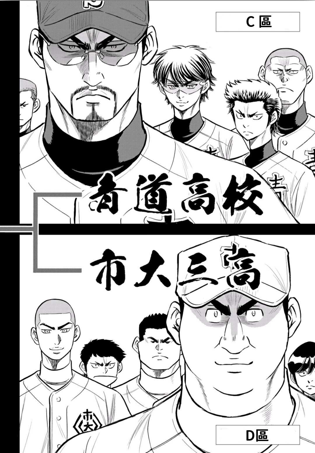 钻石王牌同人文无cp漫画,第2部218话 看不透情况2图