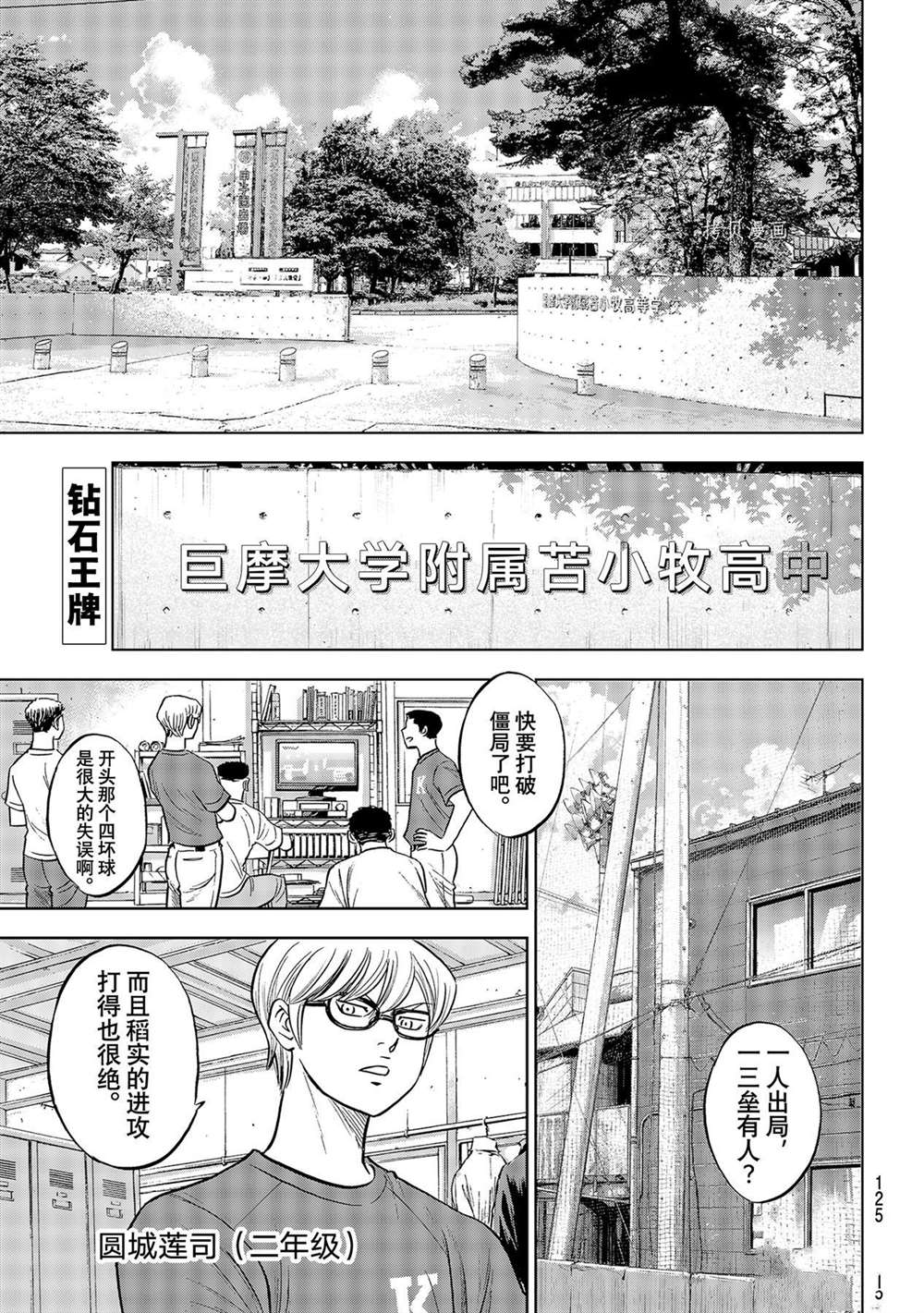 钻石王牌之投手归来小说漫画,第二季第277话1图