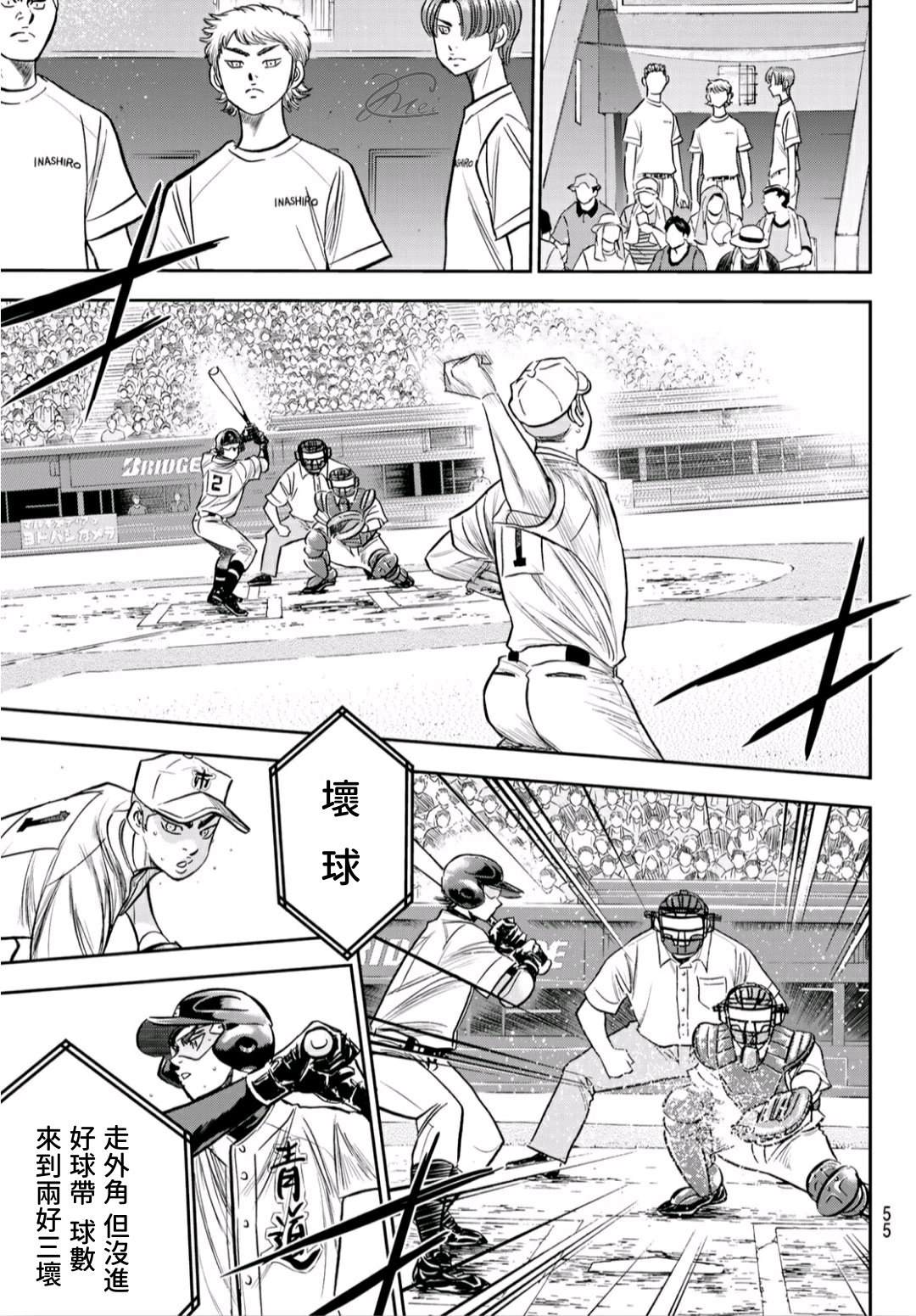 钻石王牌act2在线观看动漫岛漫画,第2部229话 头目5图