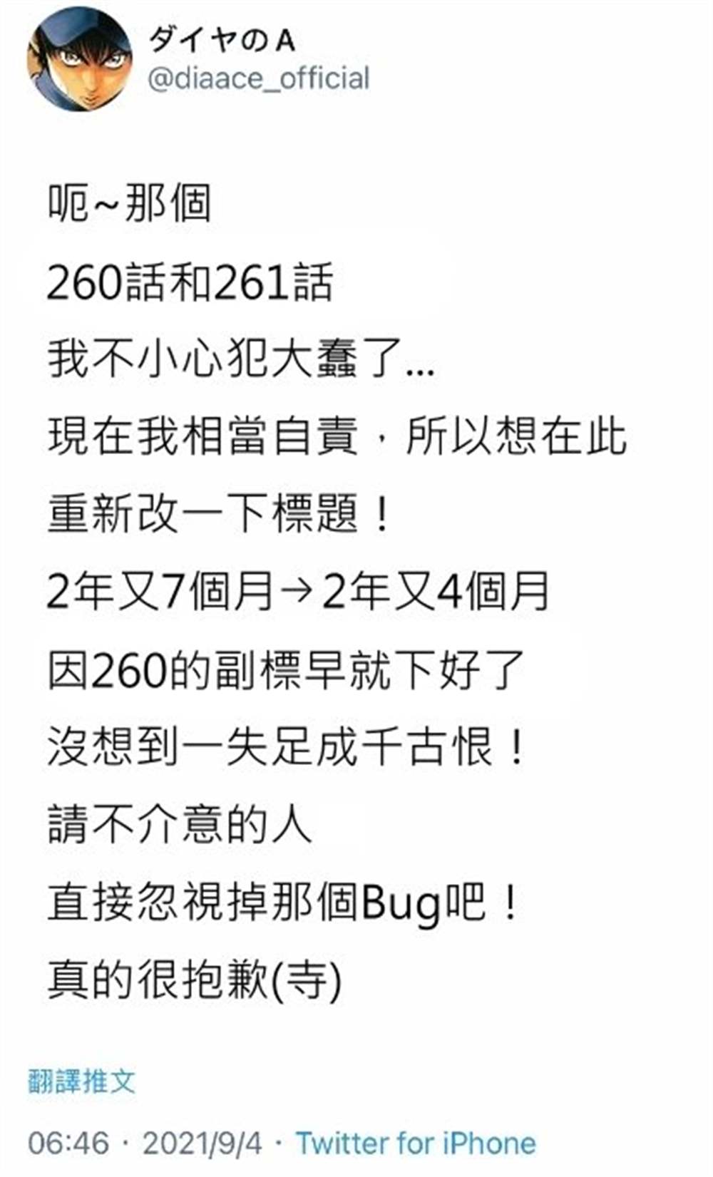 钻石王牌结局漫画,第二季第261话 2年又4个月1图