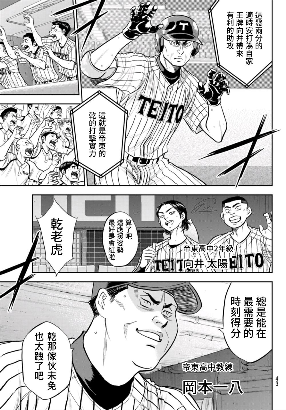 钻石王牌成就棒球之神漫画,第二季第260话 那一天3图