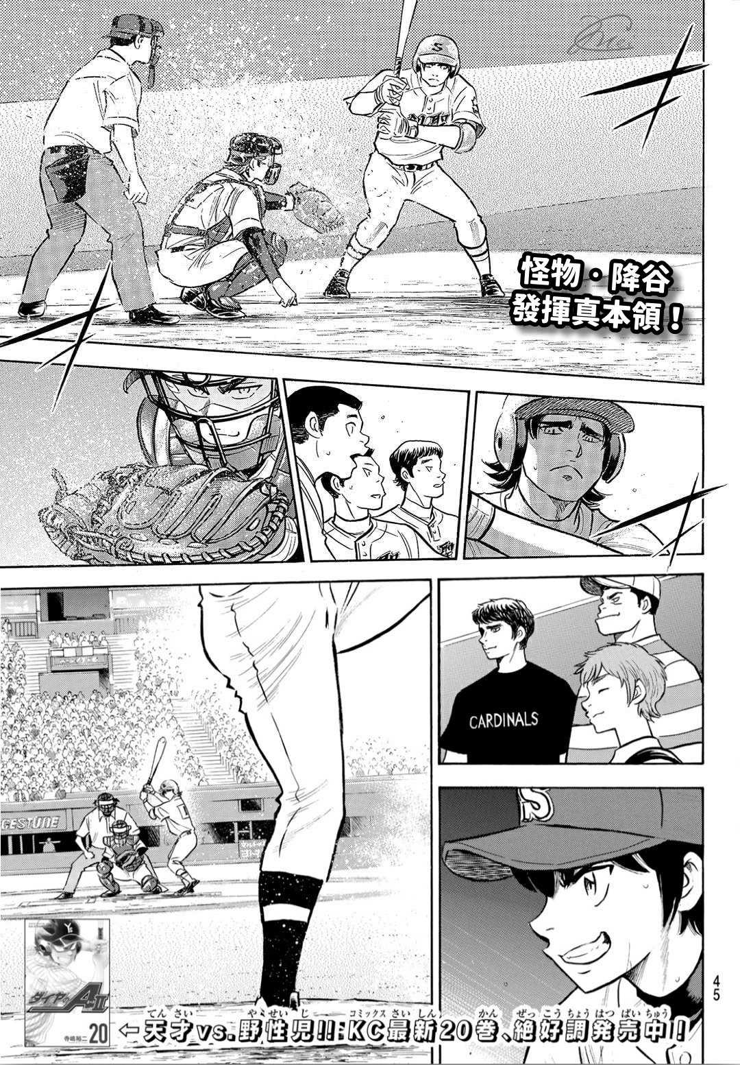 钻石王牌act3漫画漫画,第2部206话 似乎会有惊人举动1图