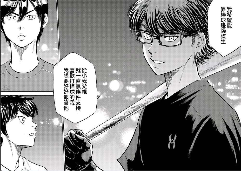 钻石王牌结局漫画,第二季第256话 永无止境的道路4图