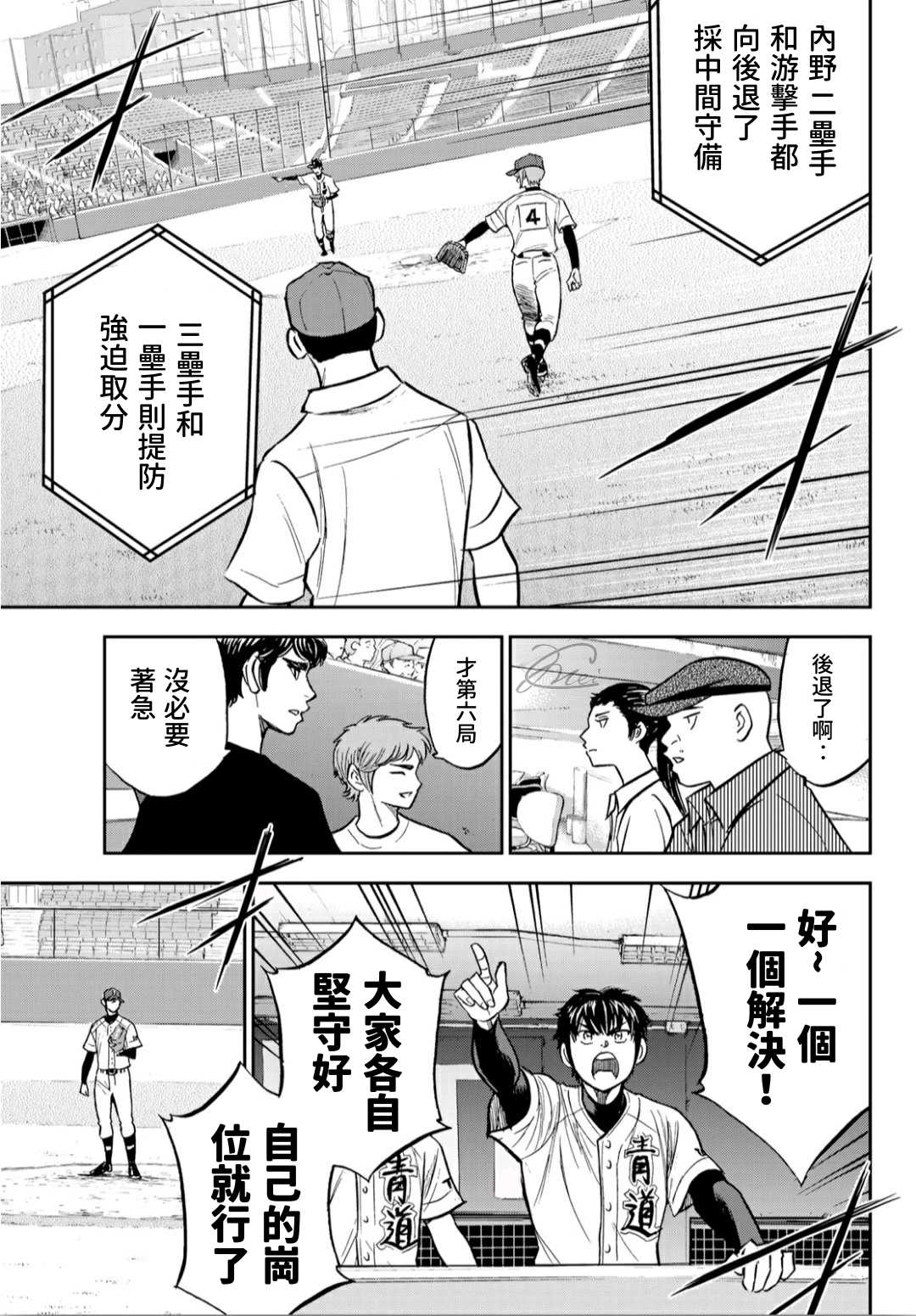 钻石王牌同人文无cp漫画,第2部211话 常态3图