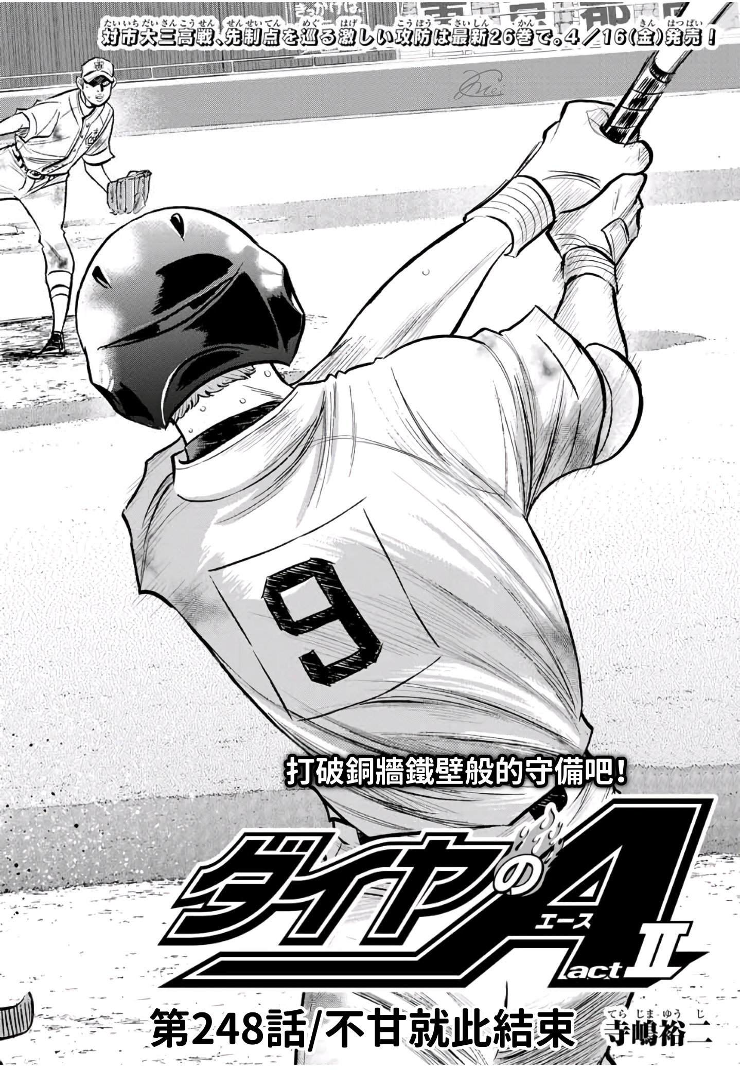 钻石王牌结局漫画,第2部 第248话 不甘就此结束2图