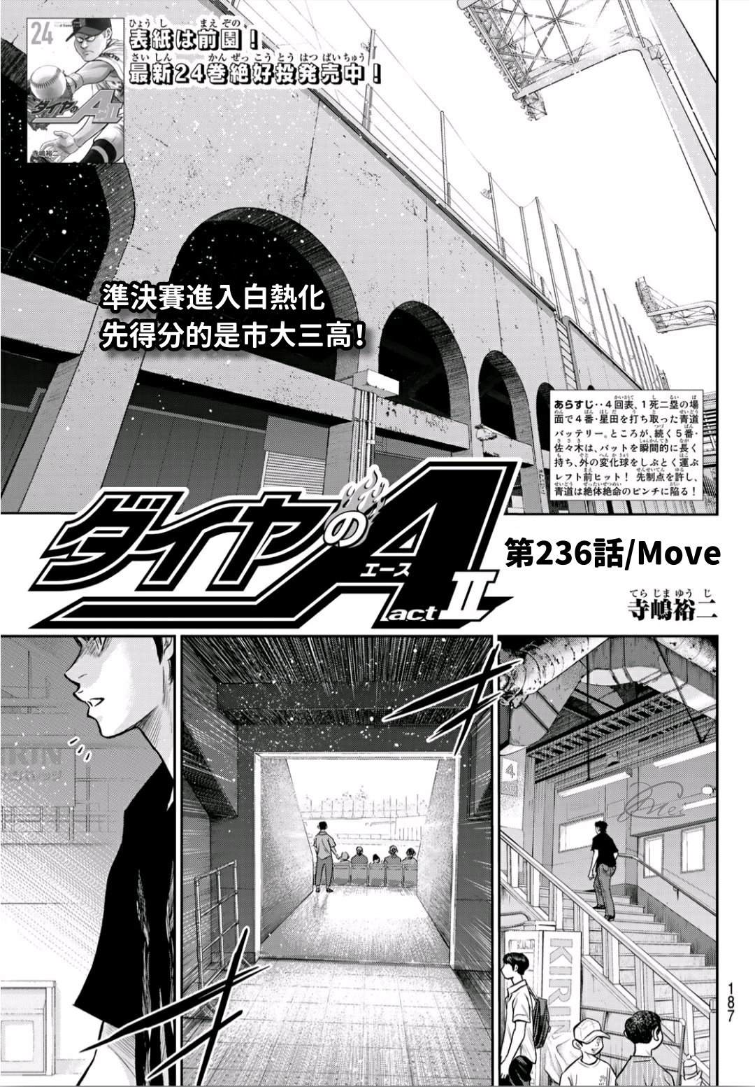 钻石王牌同人文无cp漫画,第2部236话Move1图