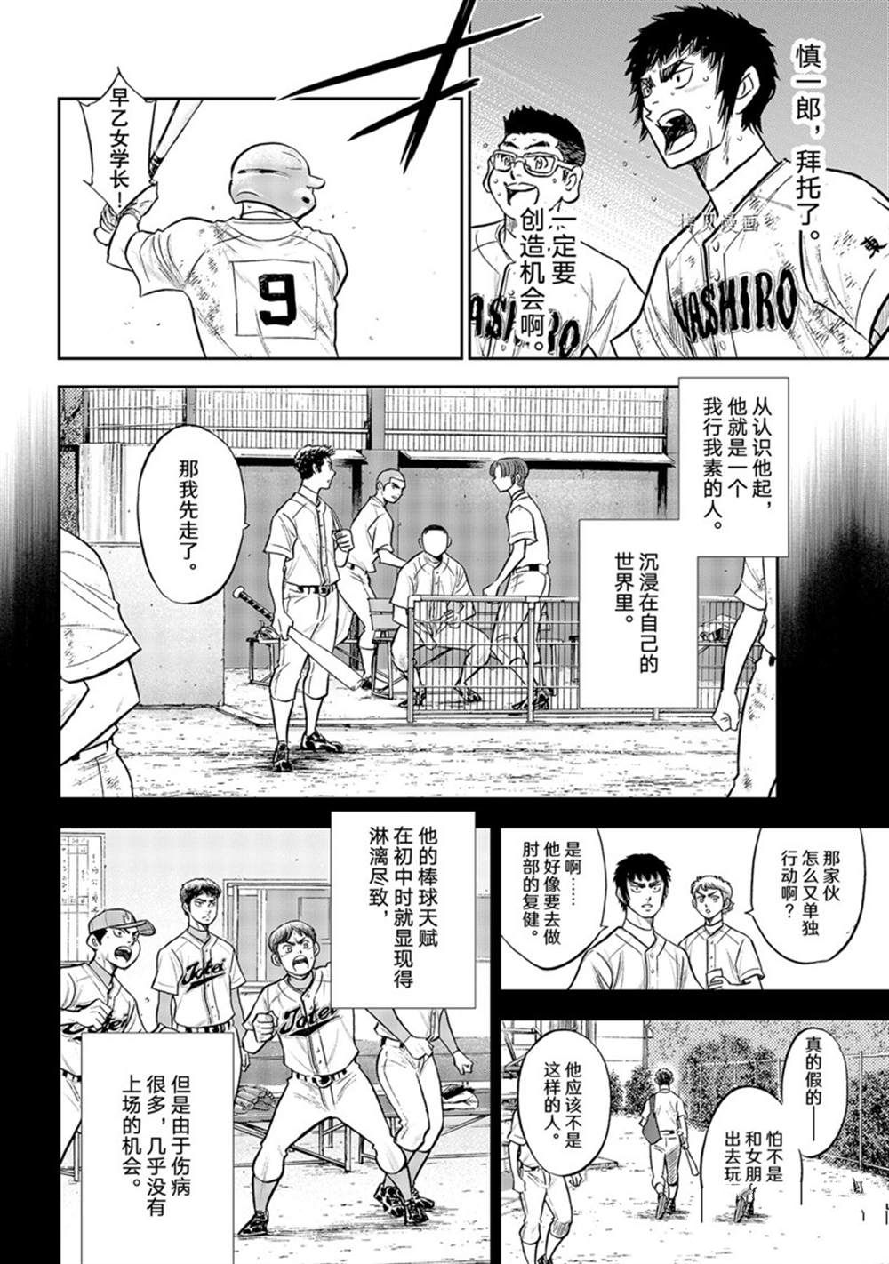 钻石王牌三年级女经理漫画,第二季第294话2图
