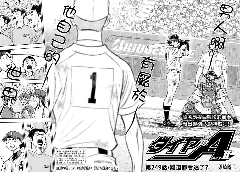 钻石王牌动漫免费看漫画,第2部 第249话 难道都看透了2图