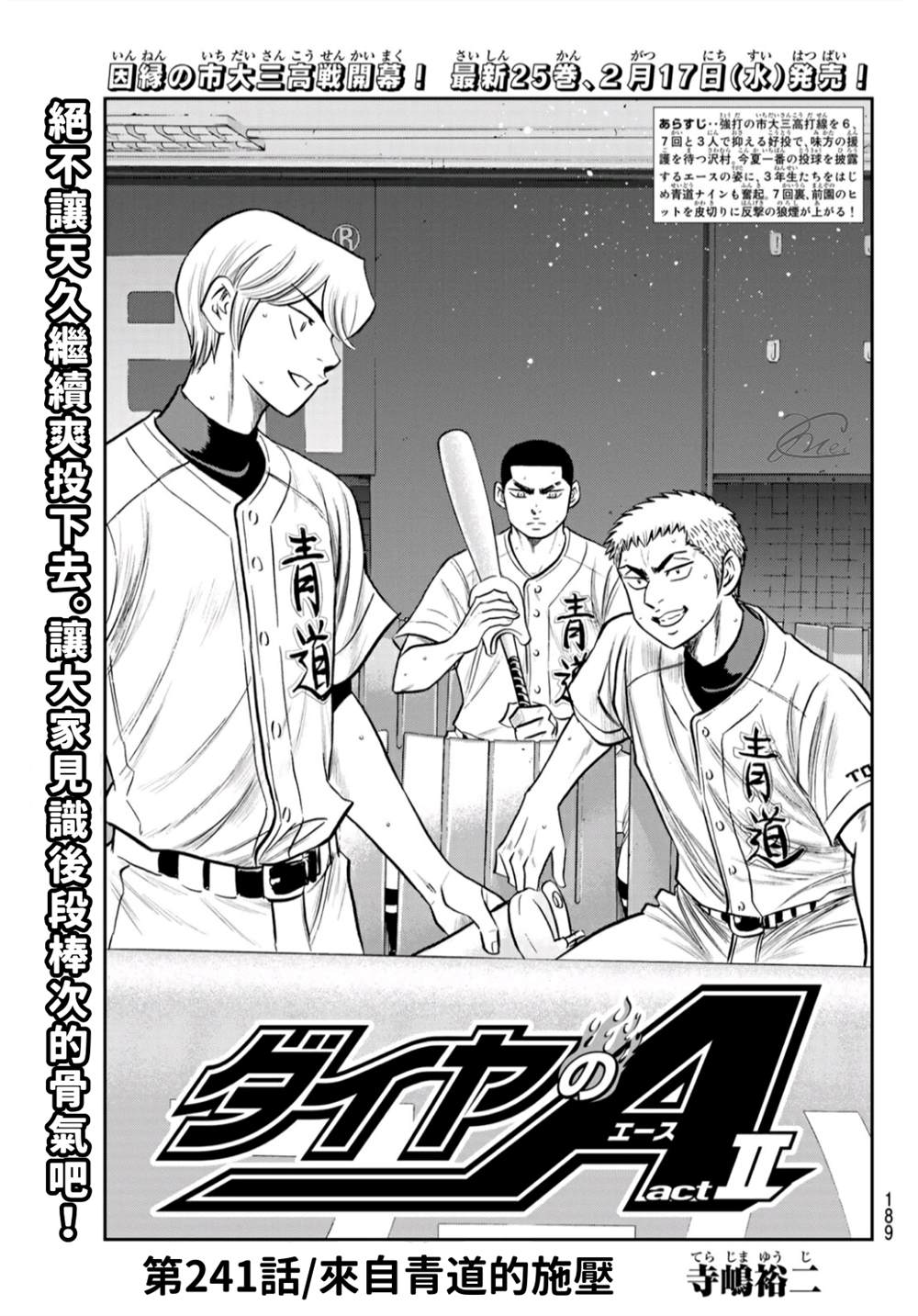 钻石王牌动漫免费看漫画,第2部241话 来自青道的施压1图