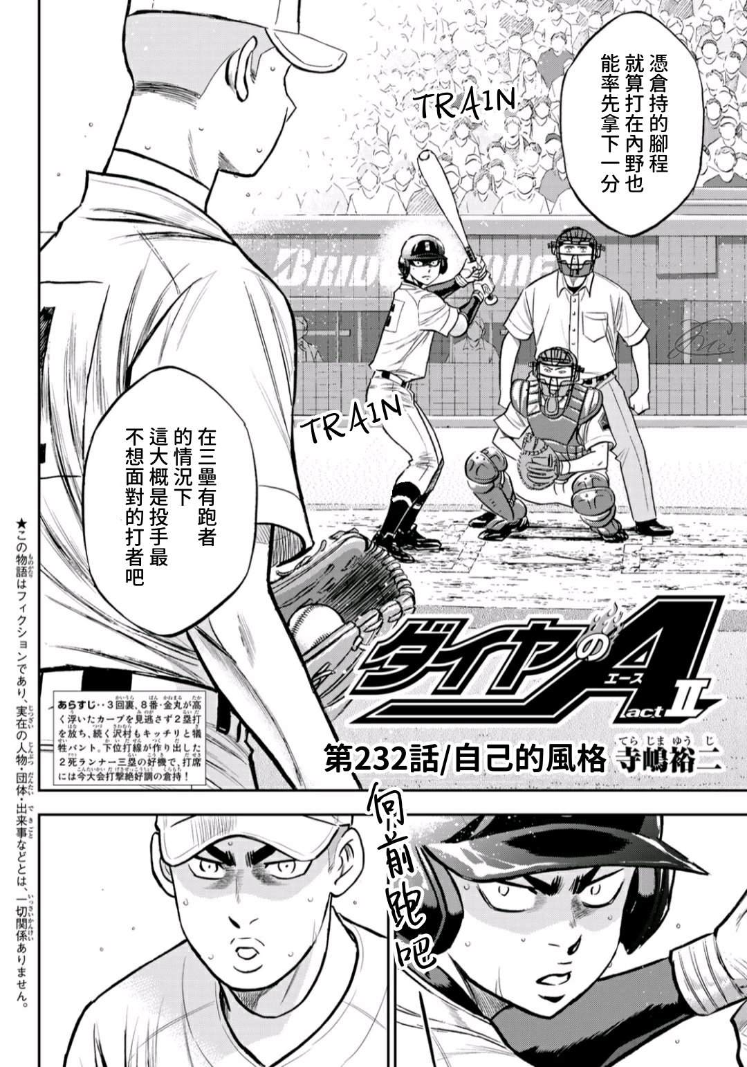 钻石王牌成就棒球之神漫画,第2部232话 自己的风格2图