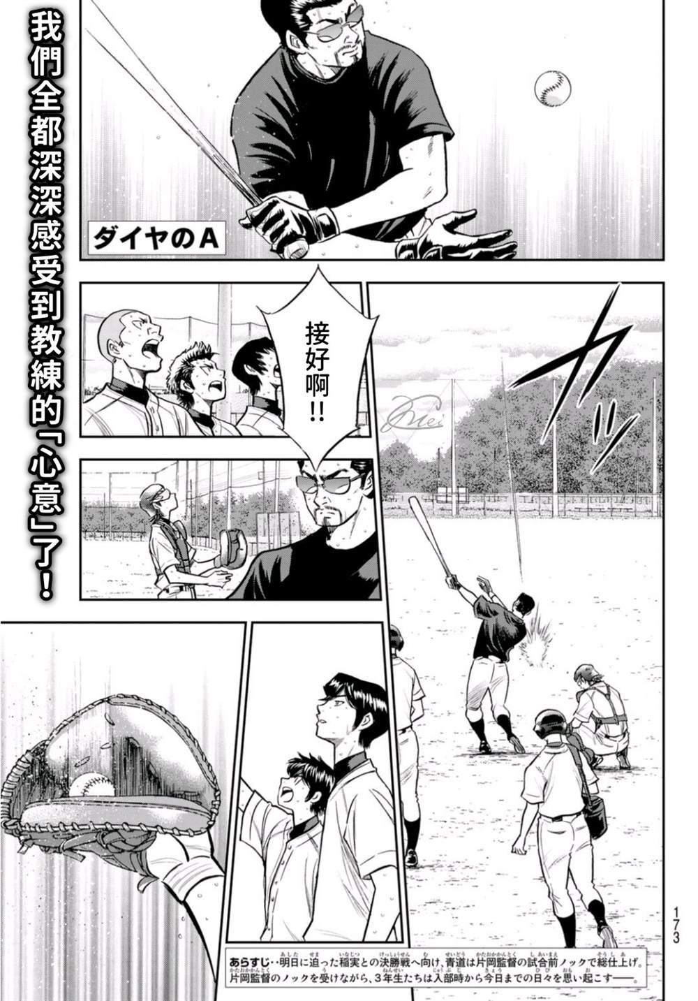 钻石王牌漫画act3漫画,第二季第261话 决战前夕1图