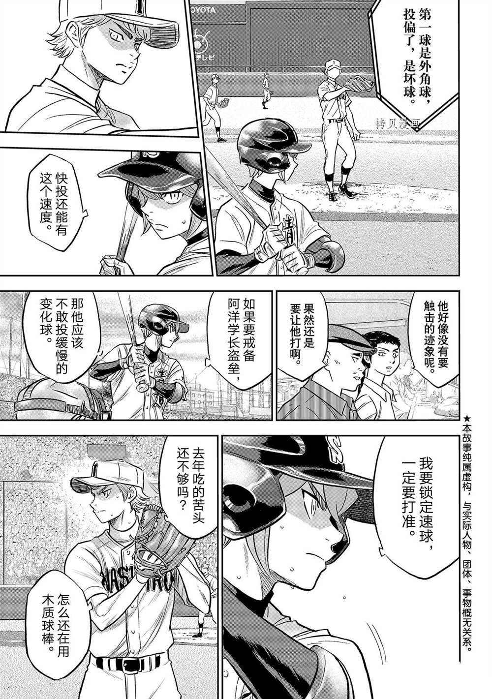 钻石王牌第4季免费观看漫画,第二季第265话3图