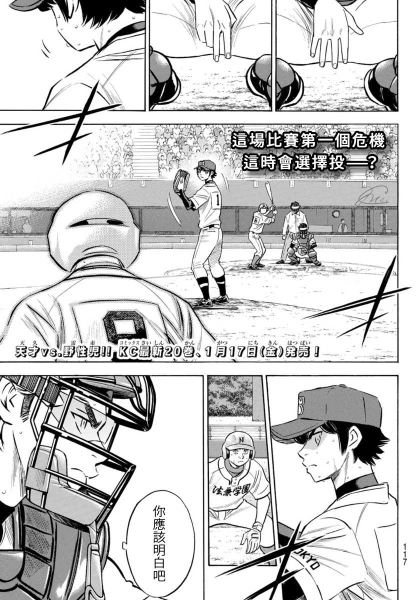 钻石王牌结局漫画,第2部196话 不是还在吗1图