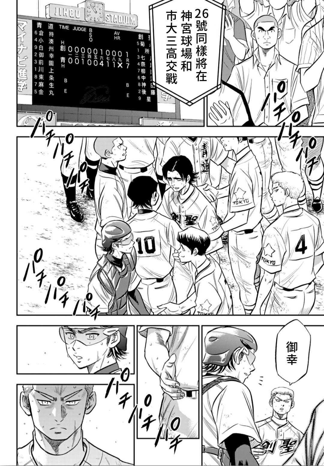 钻石王牌同人文无cp漫画,第2部217话 礼物3图