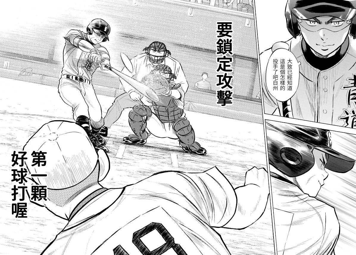 钻石王牌第三季全集漫画,第2部192话 经验值4图
