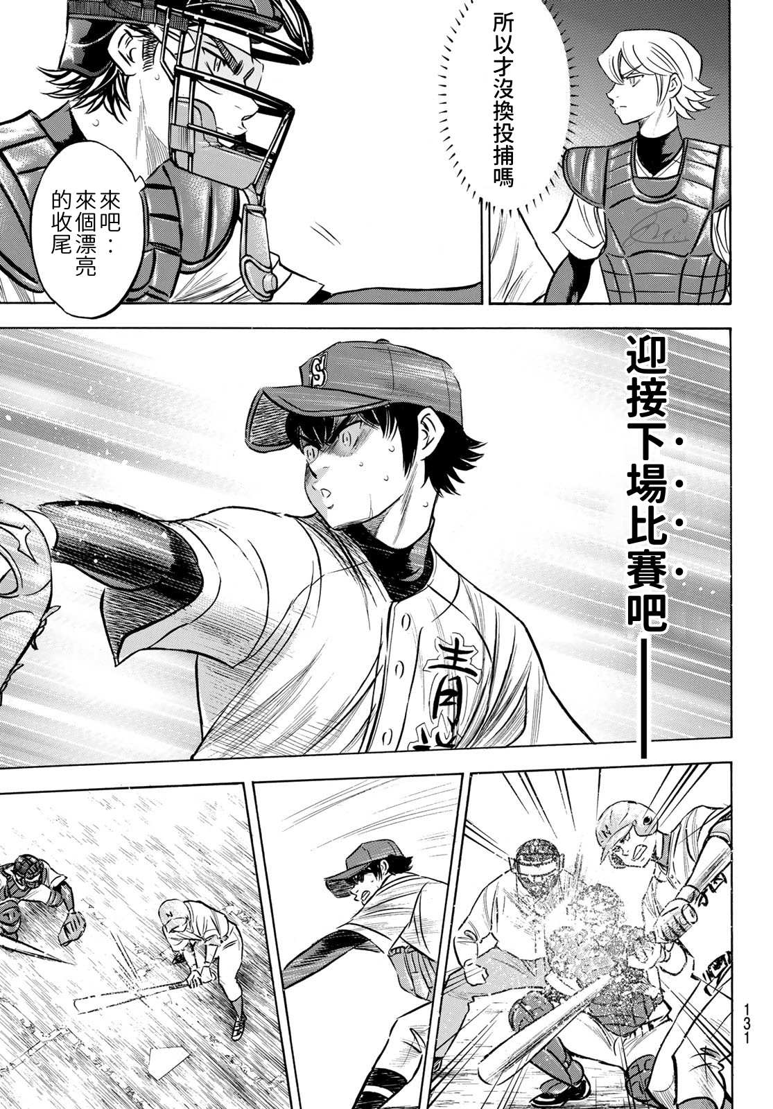 第2部197话 迎向未来4