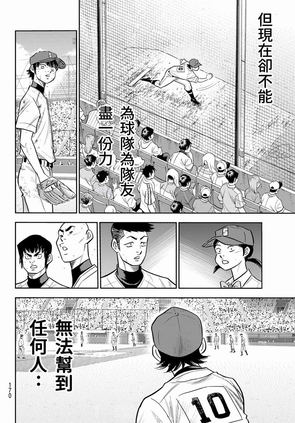 钻石王牌之投手归来小说漫画,第2部243话 为谁尽一己之力4图
