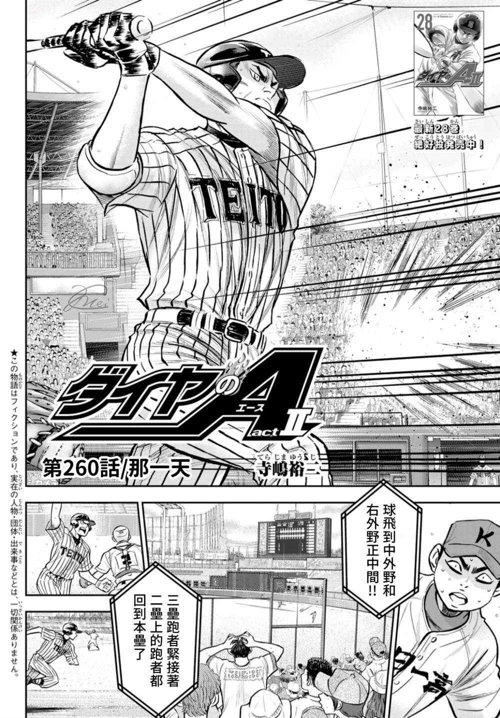 钻石王牌成就棒球之神漫画,第二季第260话 那一天2图