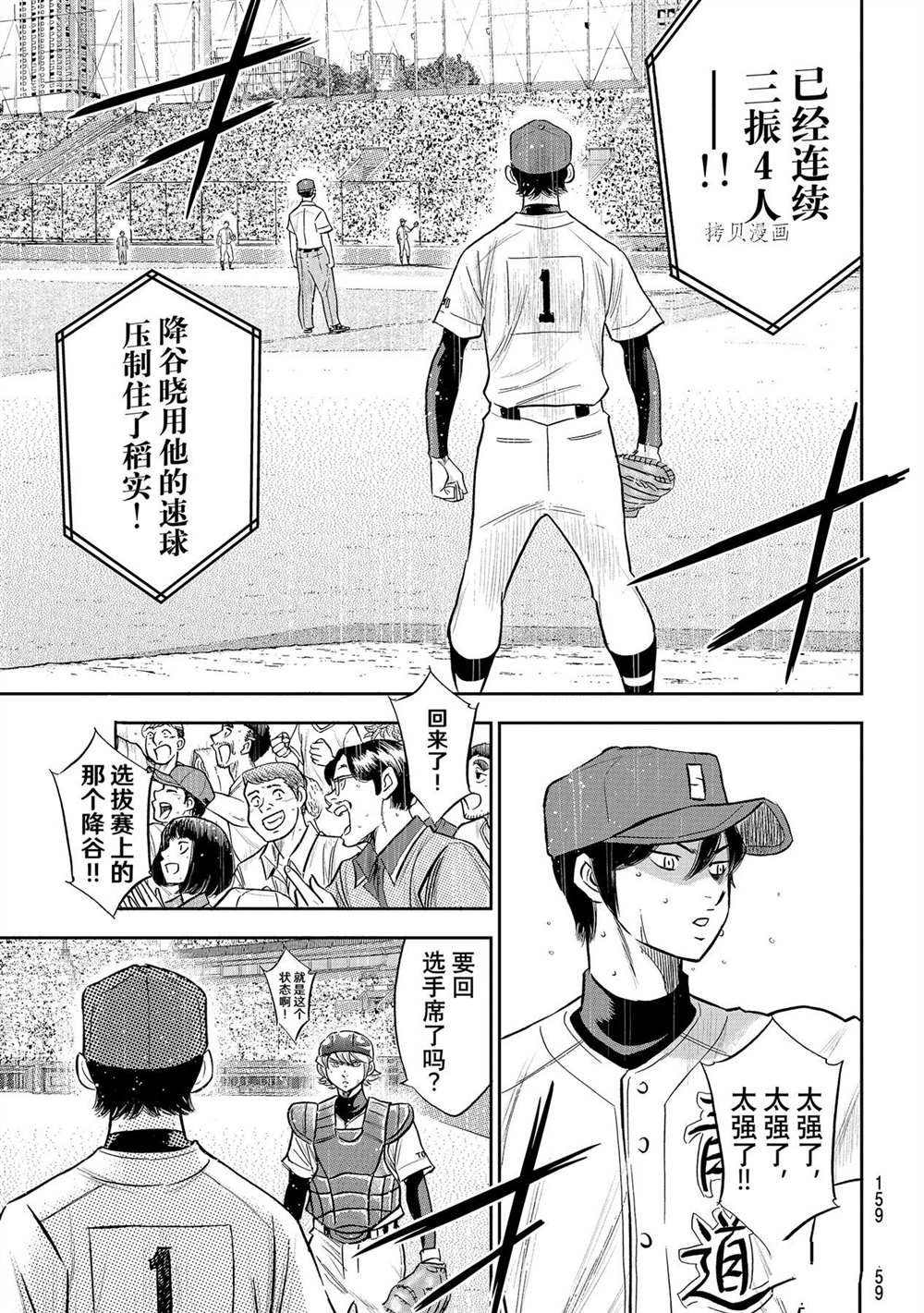 钻石王牌第4季免费观看漫画,第二季第273话5图