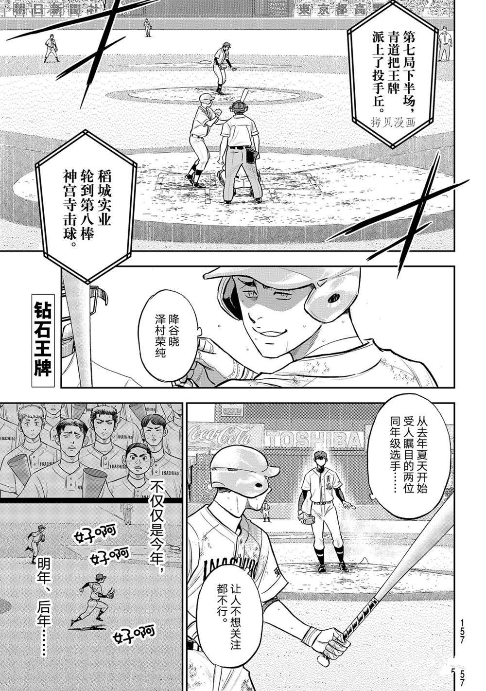 钻石王牌结局漫画,第二季第288话1图