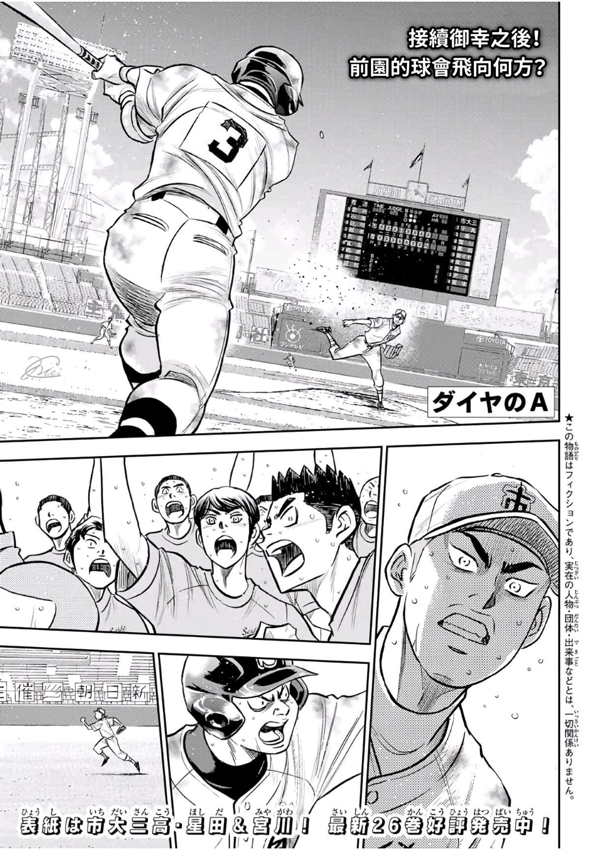 钻石王牌第4季免费观看漫画,第2部 第250话 这不是梦1图