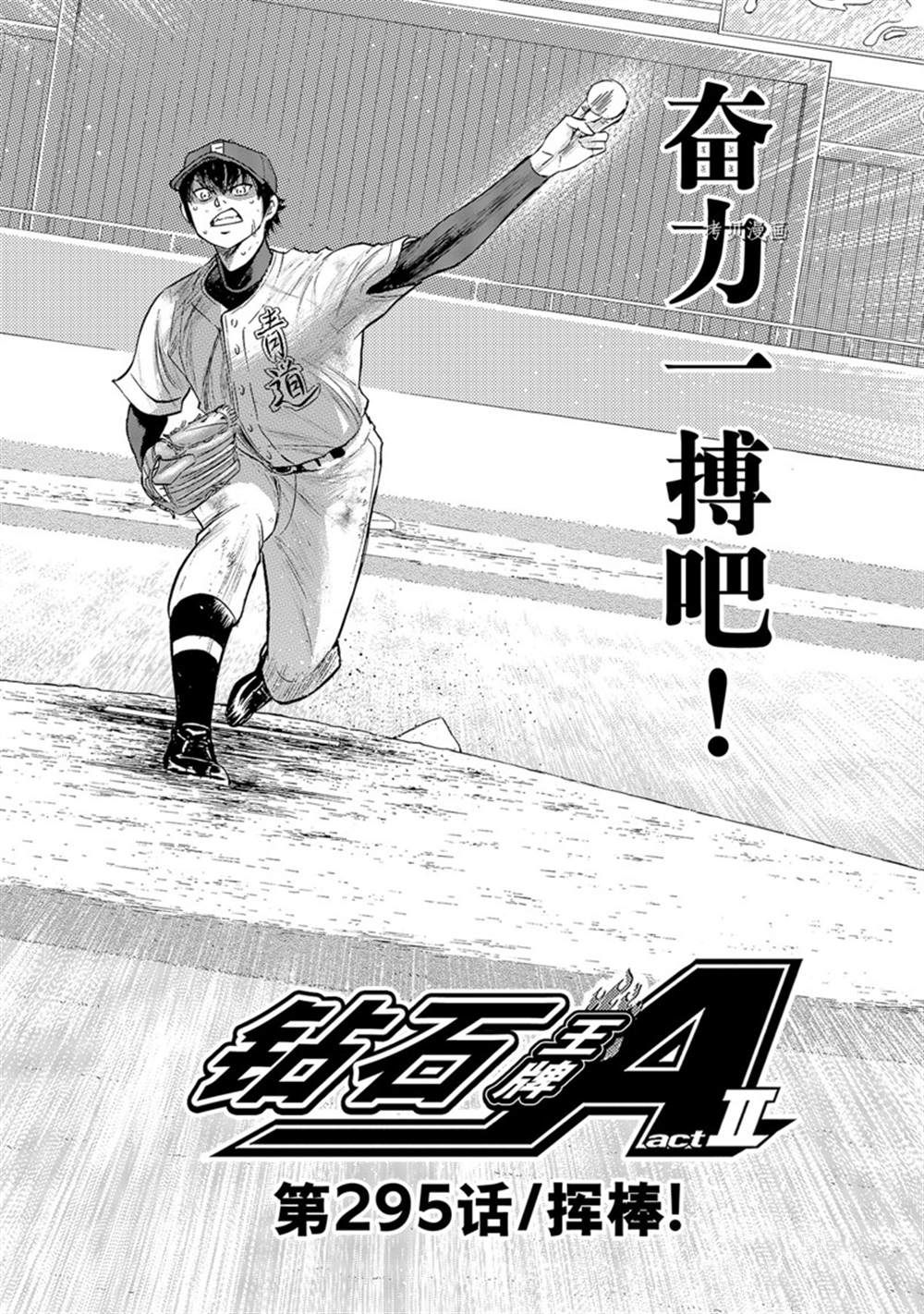 钻石王牌第五季什么时候播出漫画,第二季第295话2图